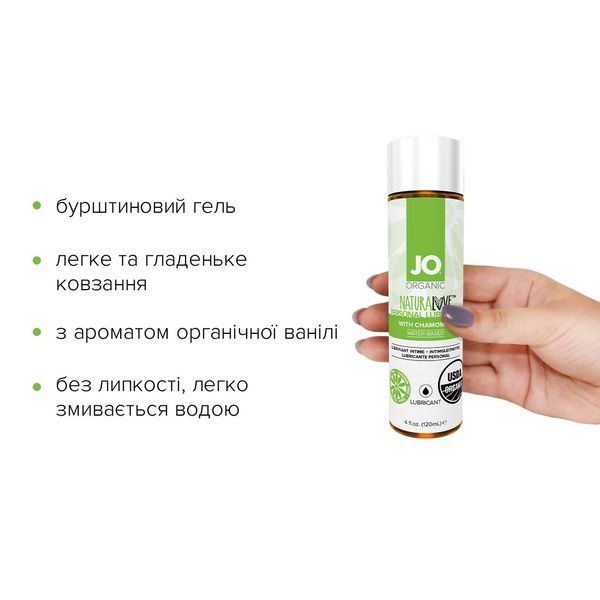 Розпродаж!!! Змазка на водній основі System JO NATURALOVE &mdash; ORGANIC (120 мл) (термін 01.12.2023) SO1684-R фото