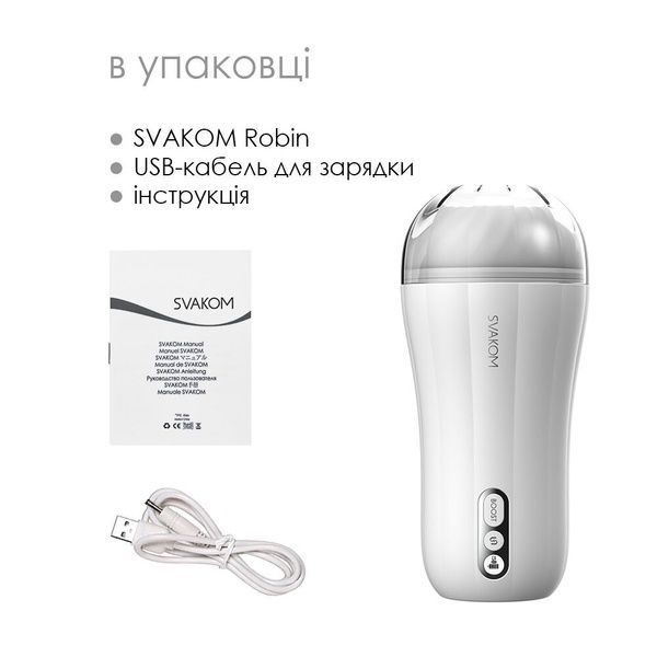 Мастурбатор з вібрацією Svakom Robin White (м`ята упаковка) SO6035-R фото