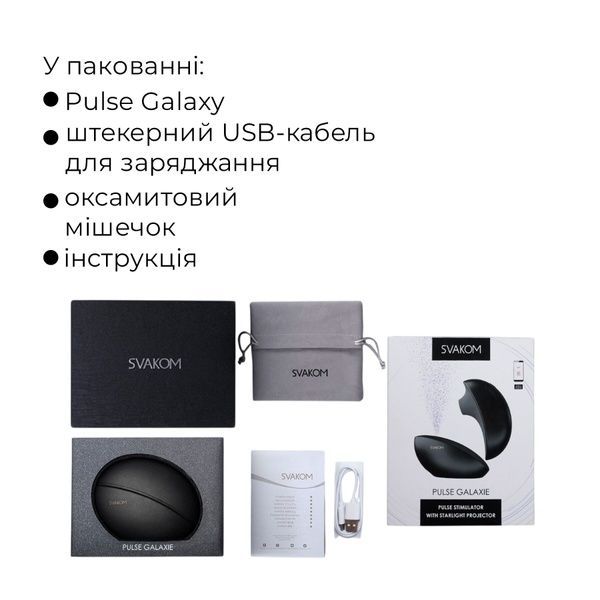 Вакуумний кліторальний смарт-стимулятор Svakom Pulse Galaxie Midnight Black, проєктор зоряного неба SO9678 фото