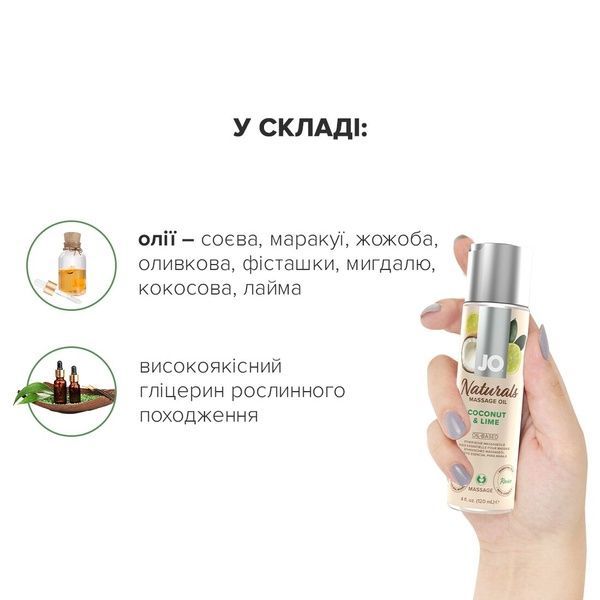 Масажна олія JO Naturals Massage Oil Coconut&Lime з натуральними ефірними оліями 120мл SO6164 фото