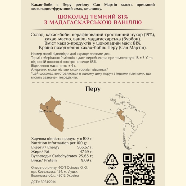 Шоколад 81% Перу з мадагаскарською ваніллю 70 г LIMITED EDITION MN0020 фото