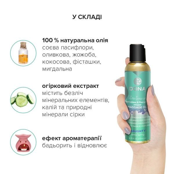 Масажна олія DONA Massage Oil NAUGHTY &ndash; SINFUL SPRING (110 мл) з феромонами та афродизіаками SO1691 фото